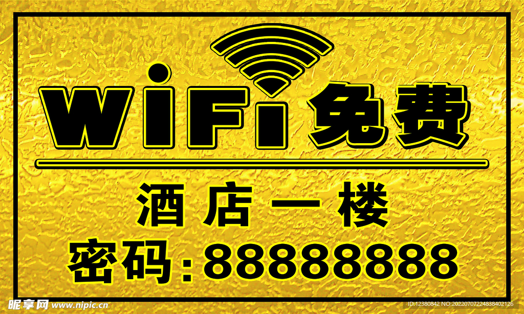 wifi牌