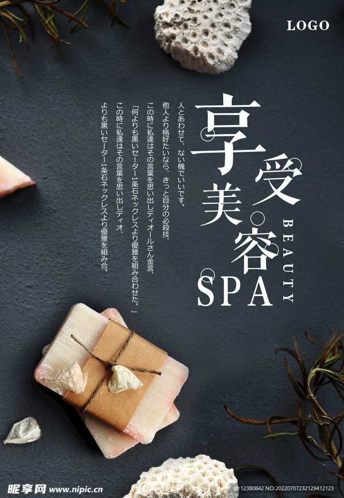 美容spa