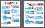 帕萨特途观LPHEV 亮点车贴