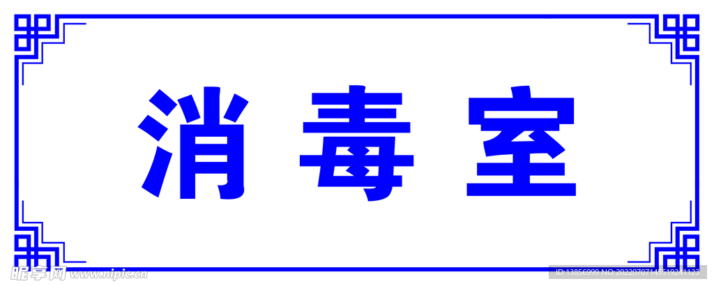 门牌