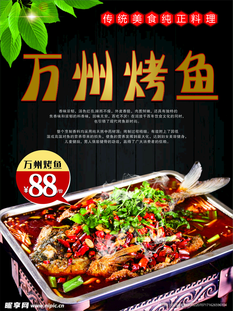 万州烤鱼
