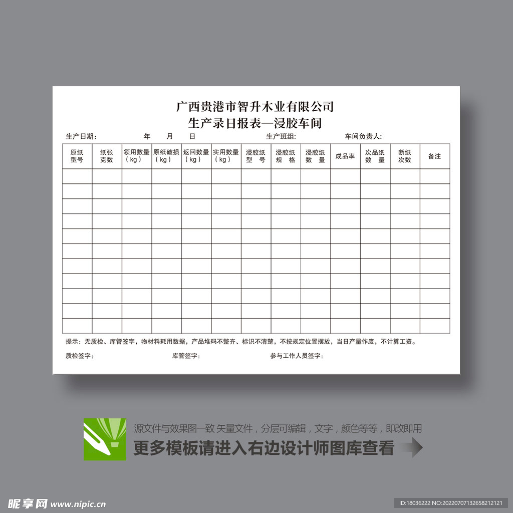 智升木业日报表A4