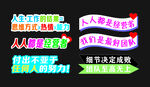 团队正能量 异形标牌