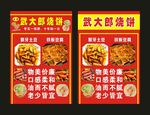 武大郎烧饼 灯箱海报