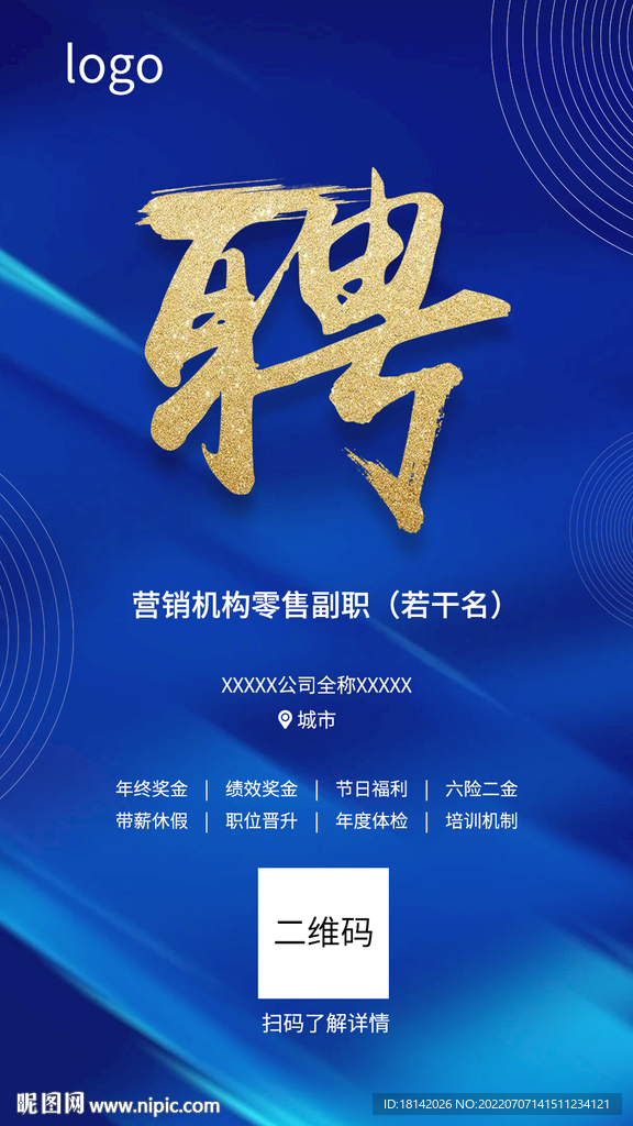招聘海报