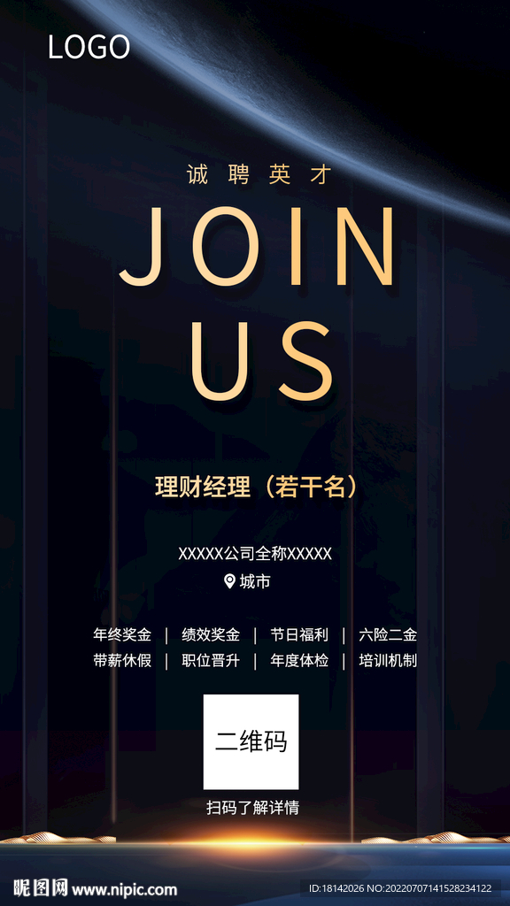 招聘海报