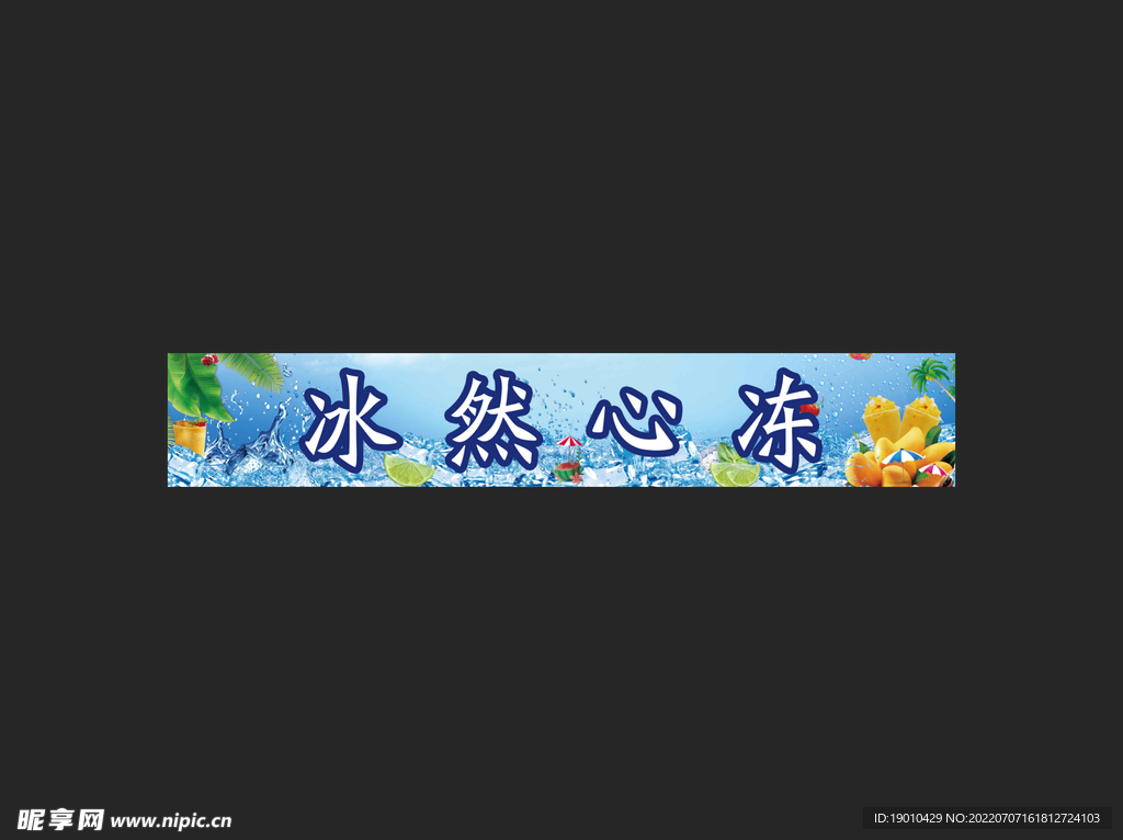冷饮车 灯箱标
