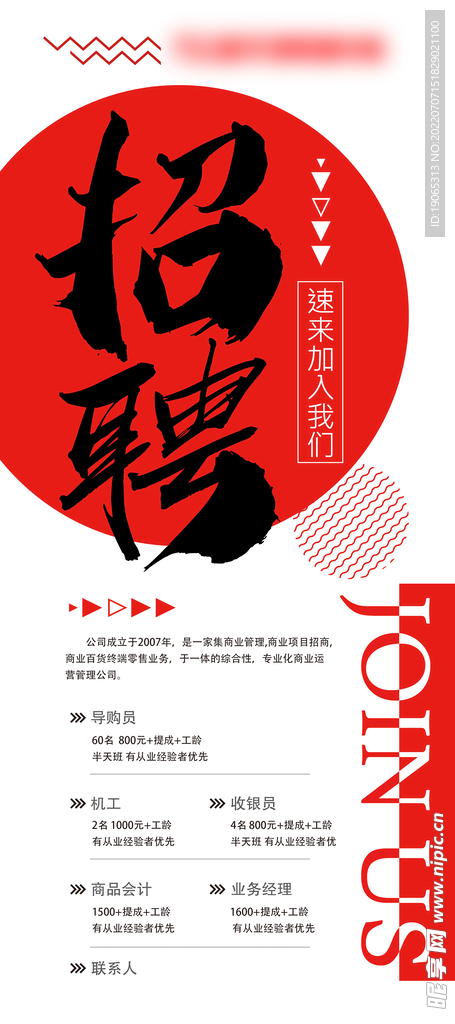 招聘展架