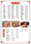 菜单价格表