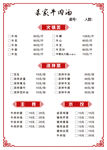 菜单价格表