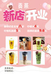 奶茶店新店开业宣传单海报