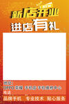 手机店新店开业活动海报