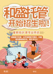 暑期托管班宣传海报