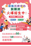 托管班暑期招生海报