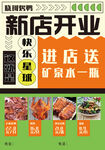 烧烤店开业宣传单海报