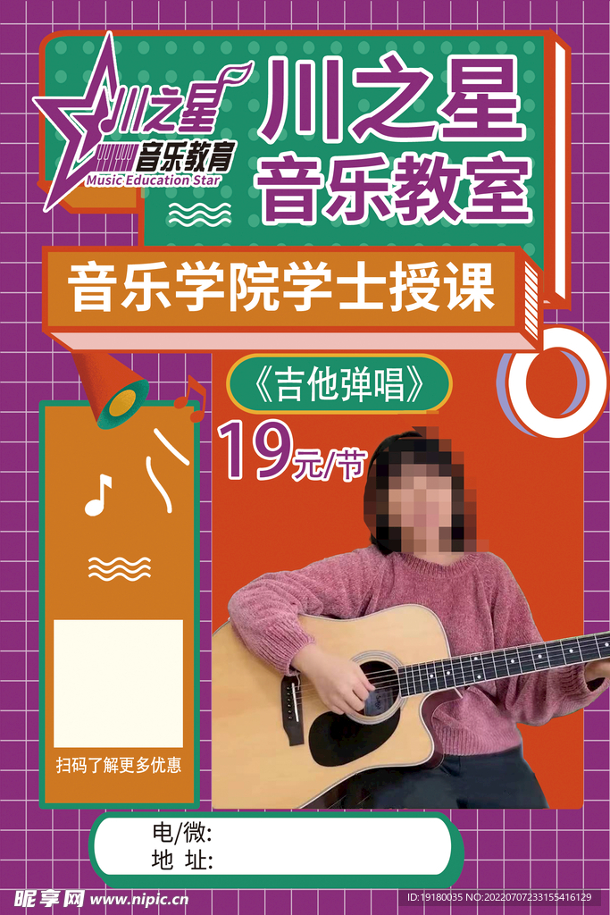 音乐培训海报