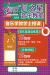 音乐培训海报