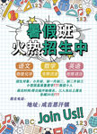 暑期招生培训班宣传海报