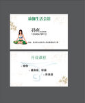 瑜伽名片