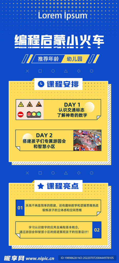 编程启蒙小火车