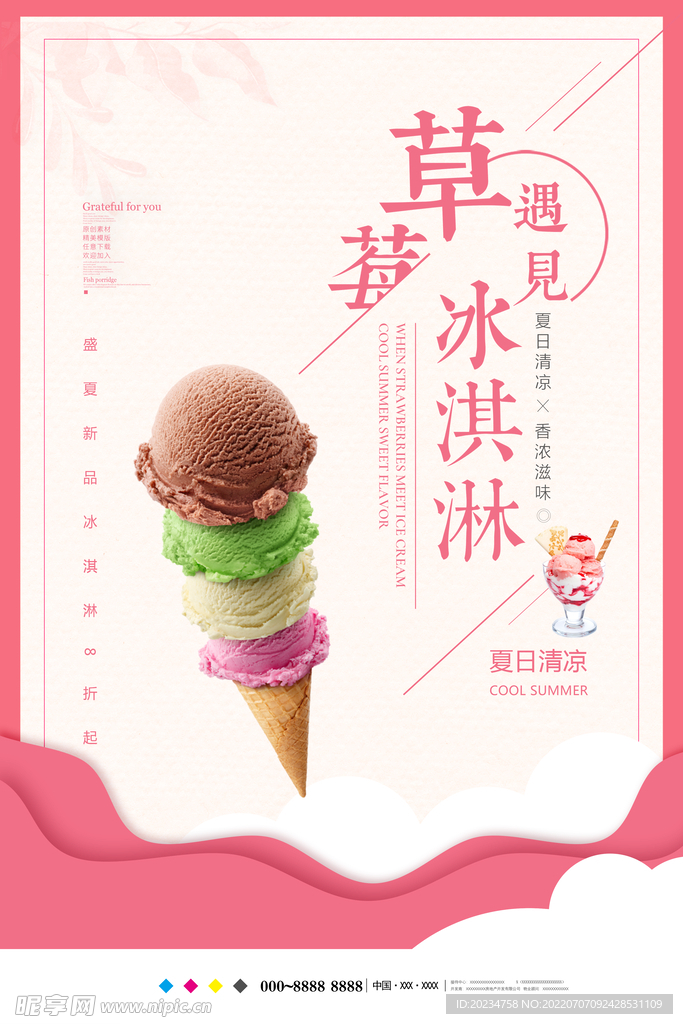 冰淇淋图片