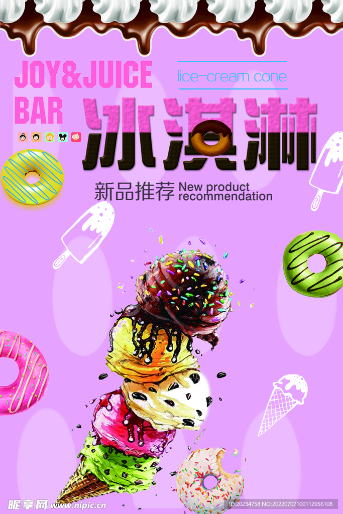 冰淇淋图片