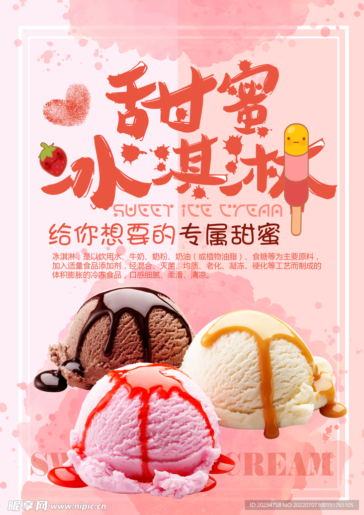 冰淇淋图片