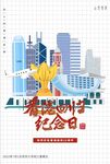 香港回归纪念日海报设计