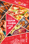 火锅灯箱海报