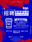 招聘海报
