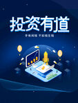 投资理财海报