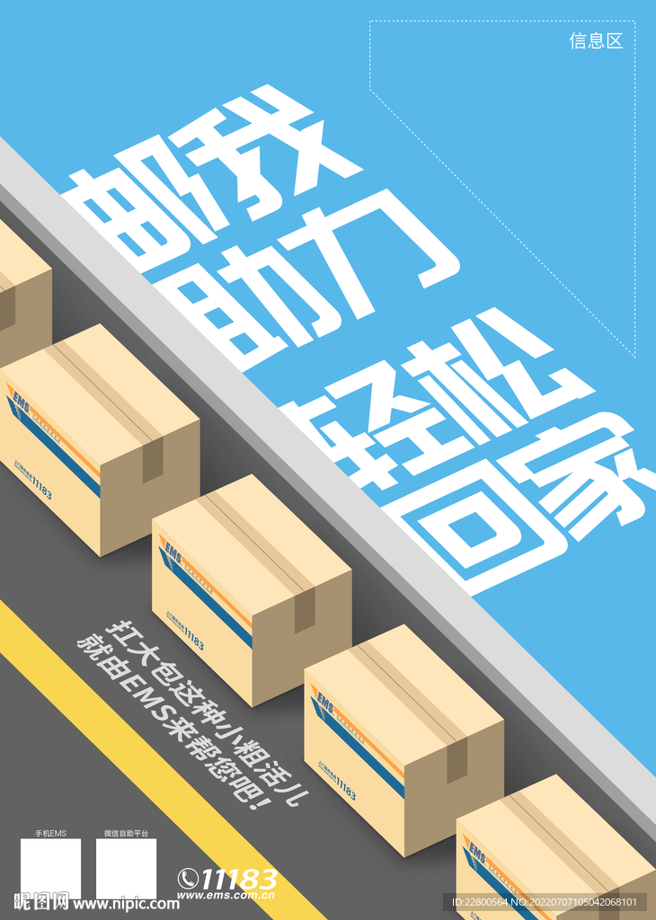 邮我助力