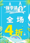 换季清仓