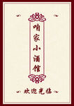 菜单封面