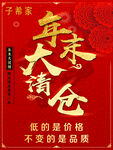 年末大清仓