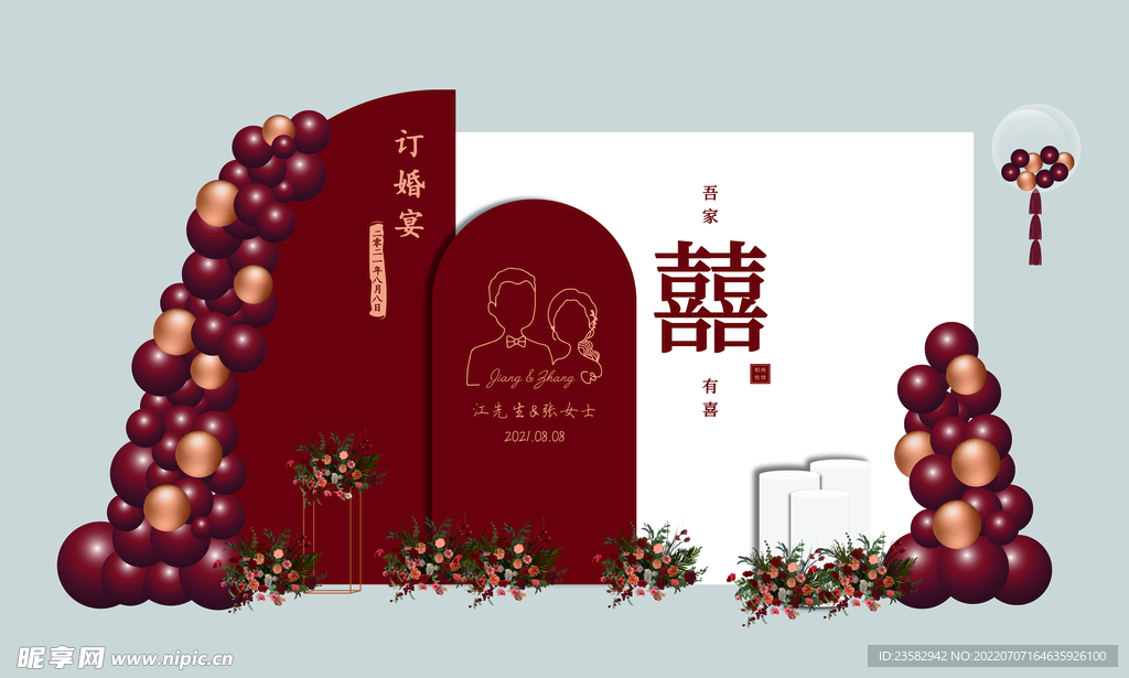 订婚宴