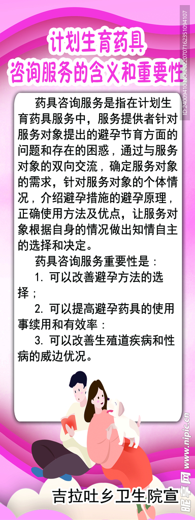 乡镇避孕展架