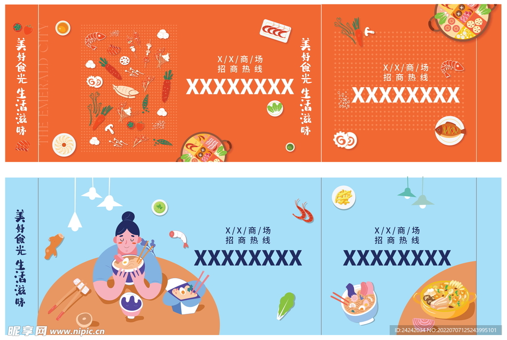 商业美食围挡
