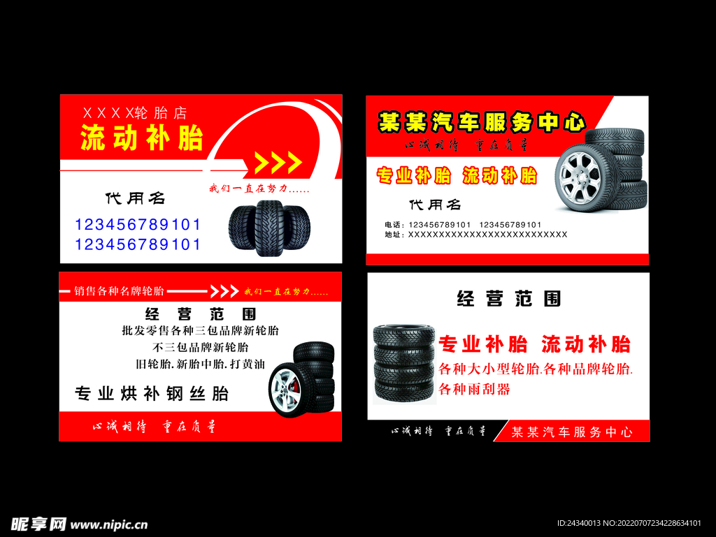 修车名片