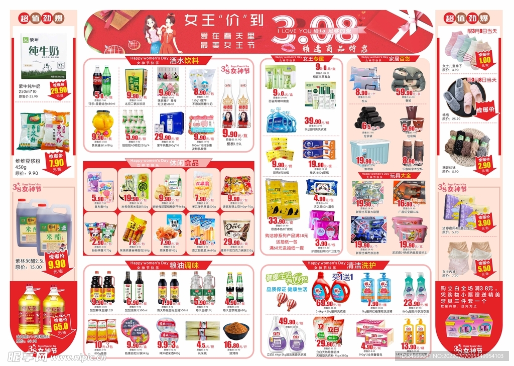 三八超市dm海报