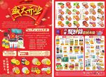 盛大开业超市海报