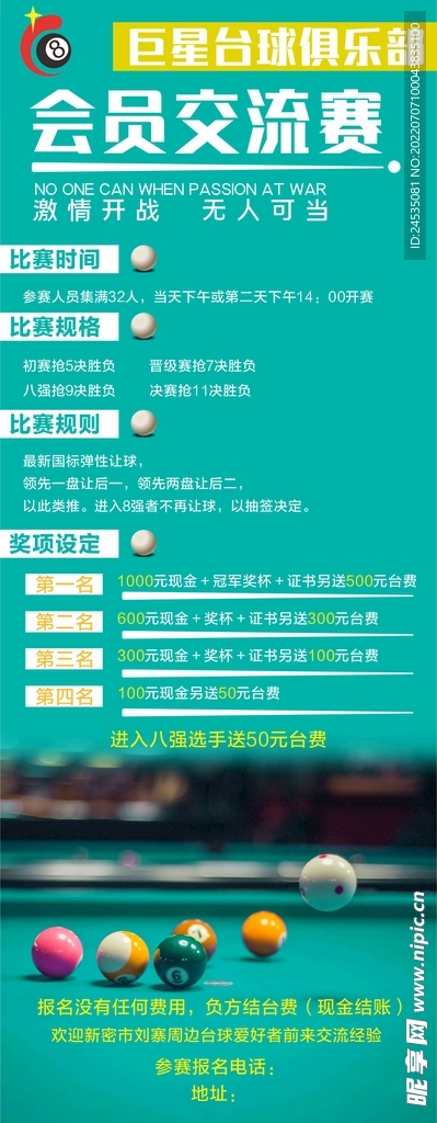 台球会员交流赛