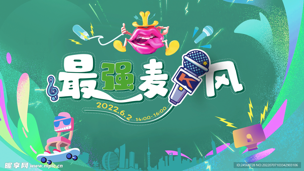 最强麦克风