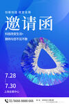 邀请函  