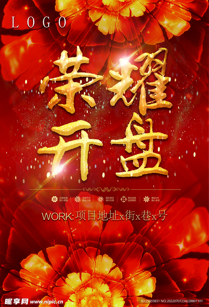 荣耀开盘 