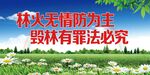 森林防火