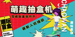 潮玩