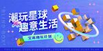 潮玩