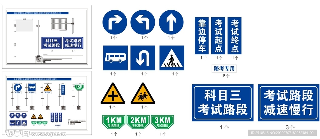 驾校交通指示标识