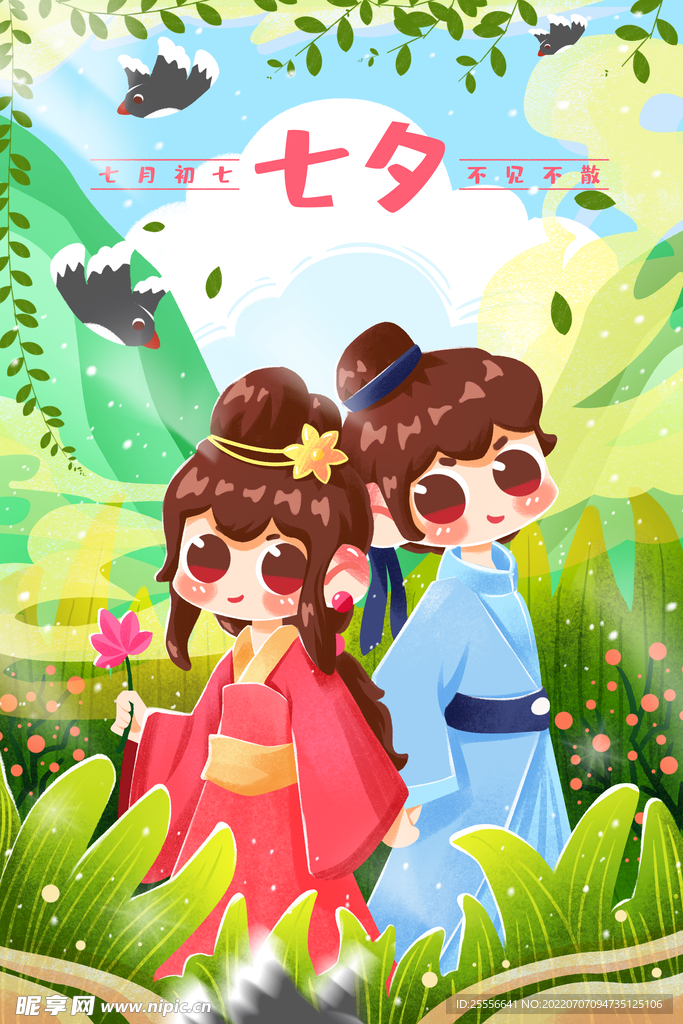 七夕